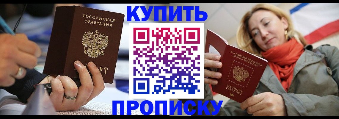 прописка для школы в Кимовске