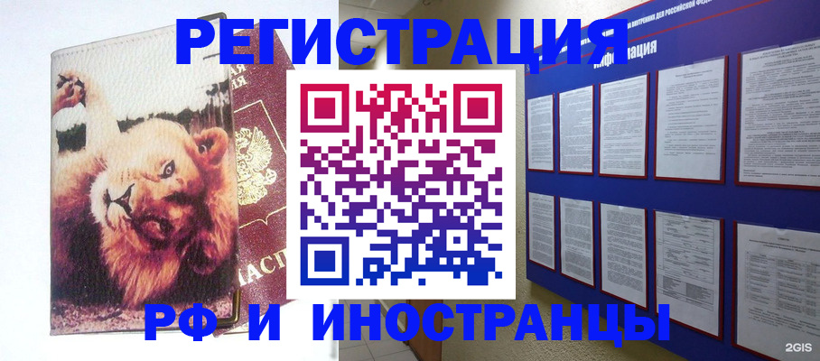 прописка для работы в Кимовске