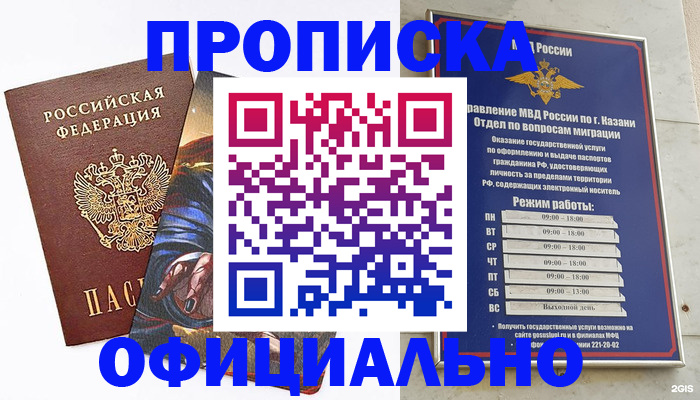 временная прописка в Кимовске